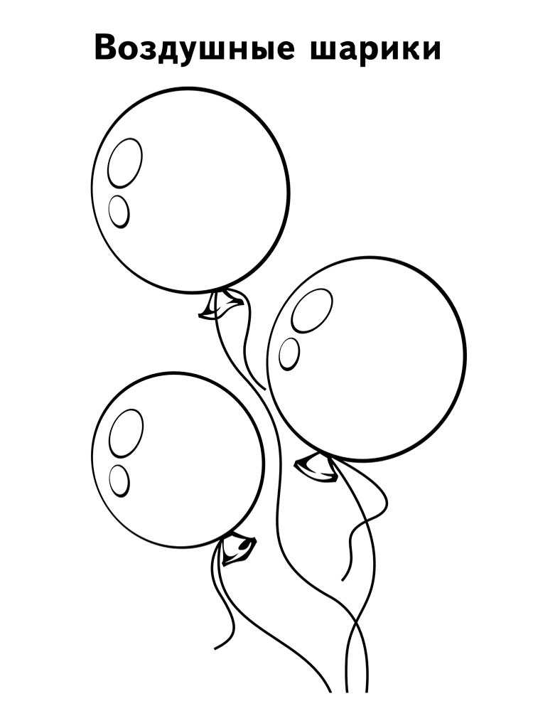 Розмальовки Повітряні кульки - Розмальовки для маленьких 